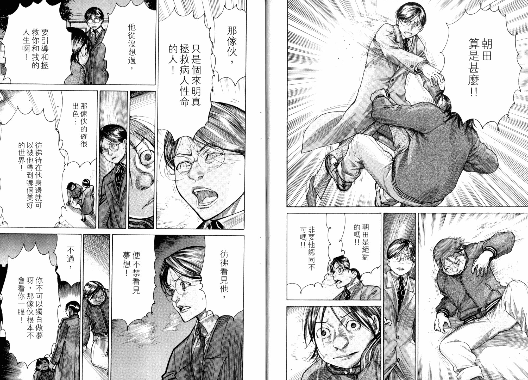 《医龙》第21卷 第6页