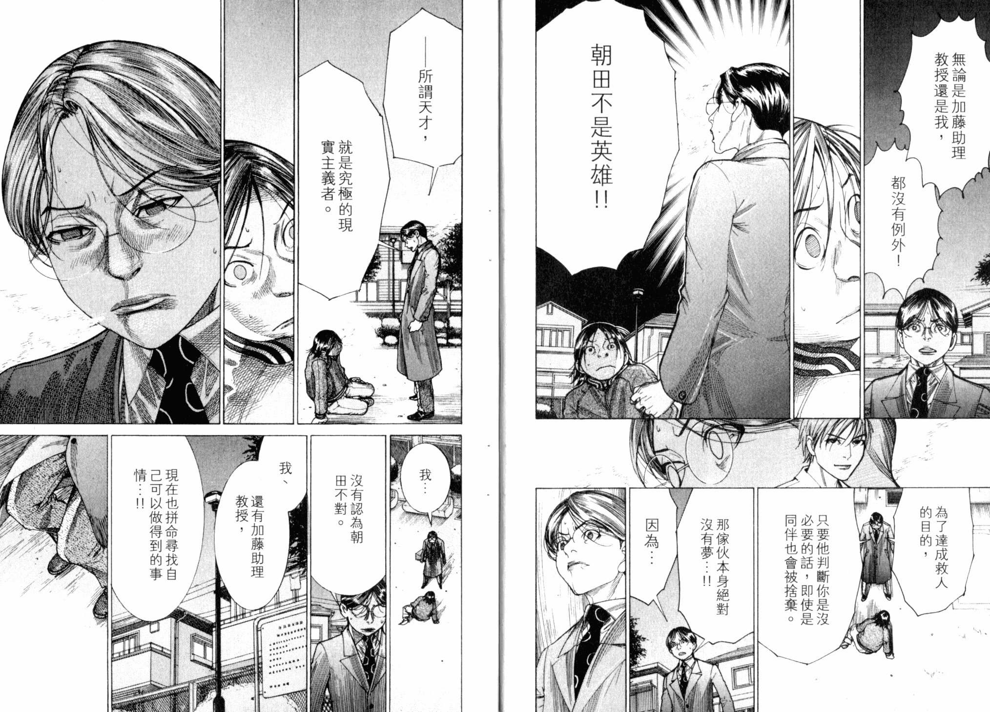 《医龙》第21卷 第7页