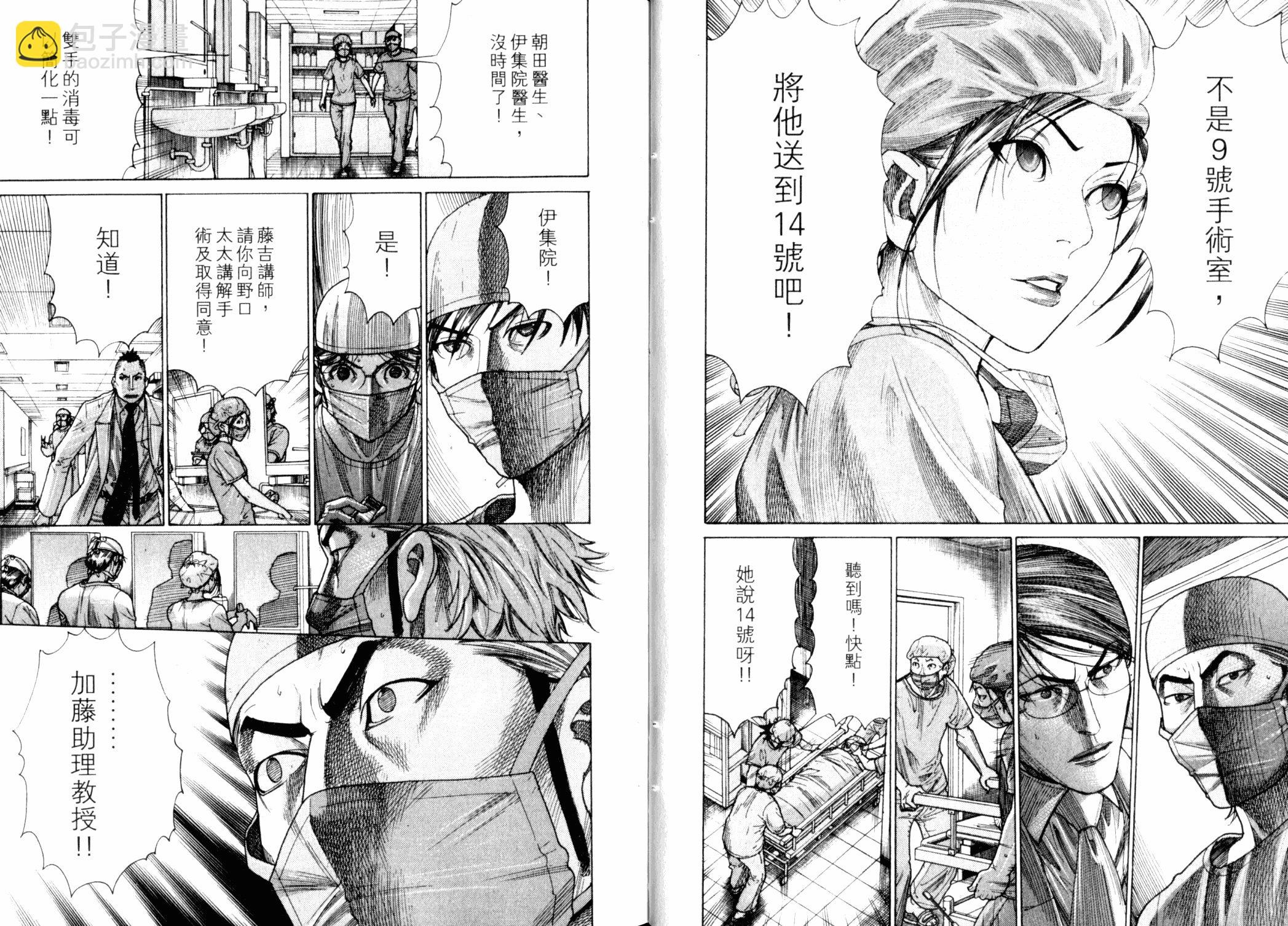 《医龙》第22卷 第10页