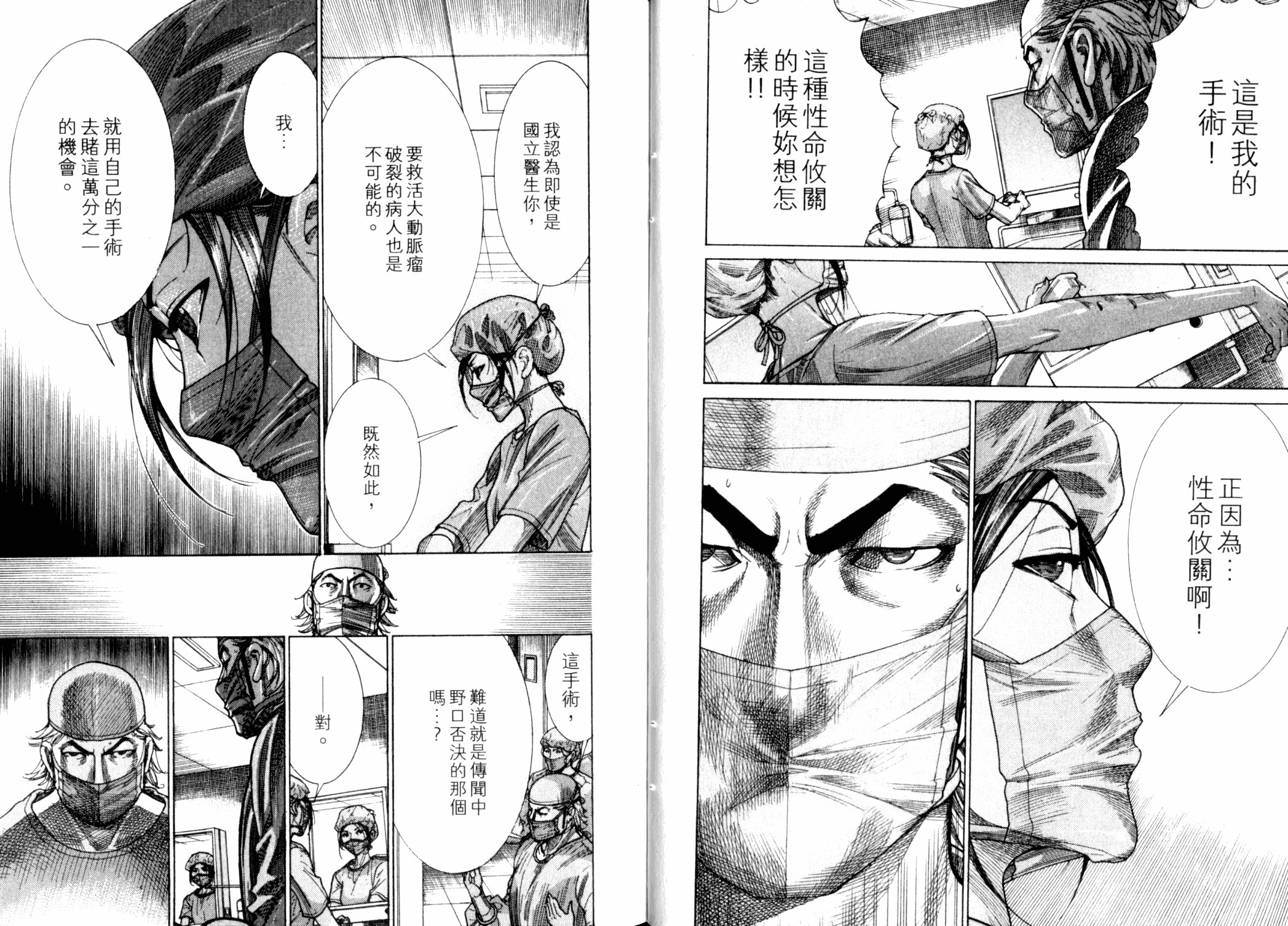 《医龙》第22卷 第11页
