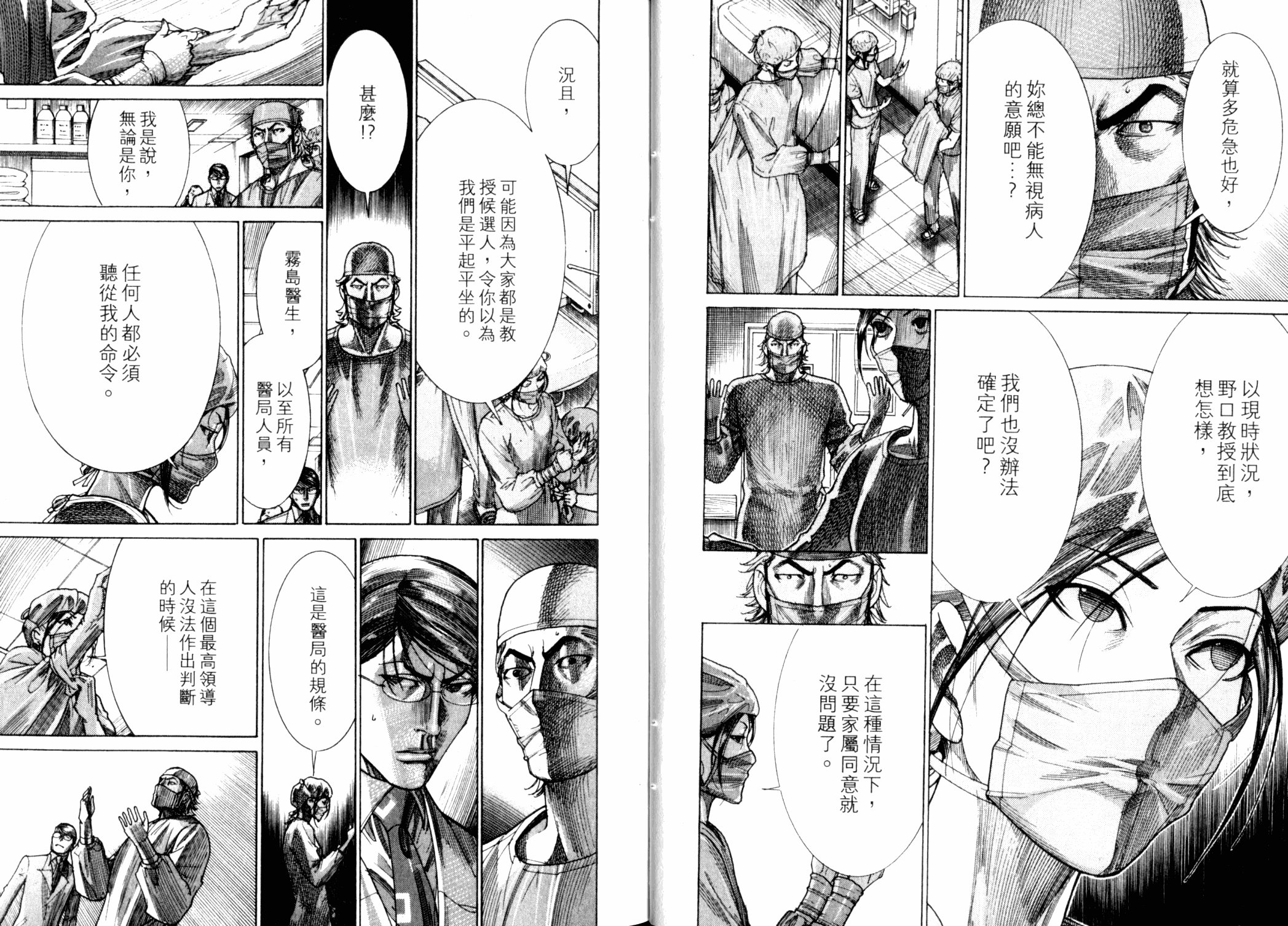 《医龙》第22卷 第12页