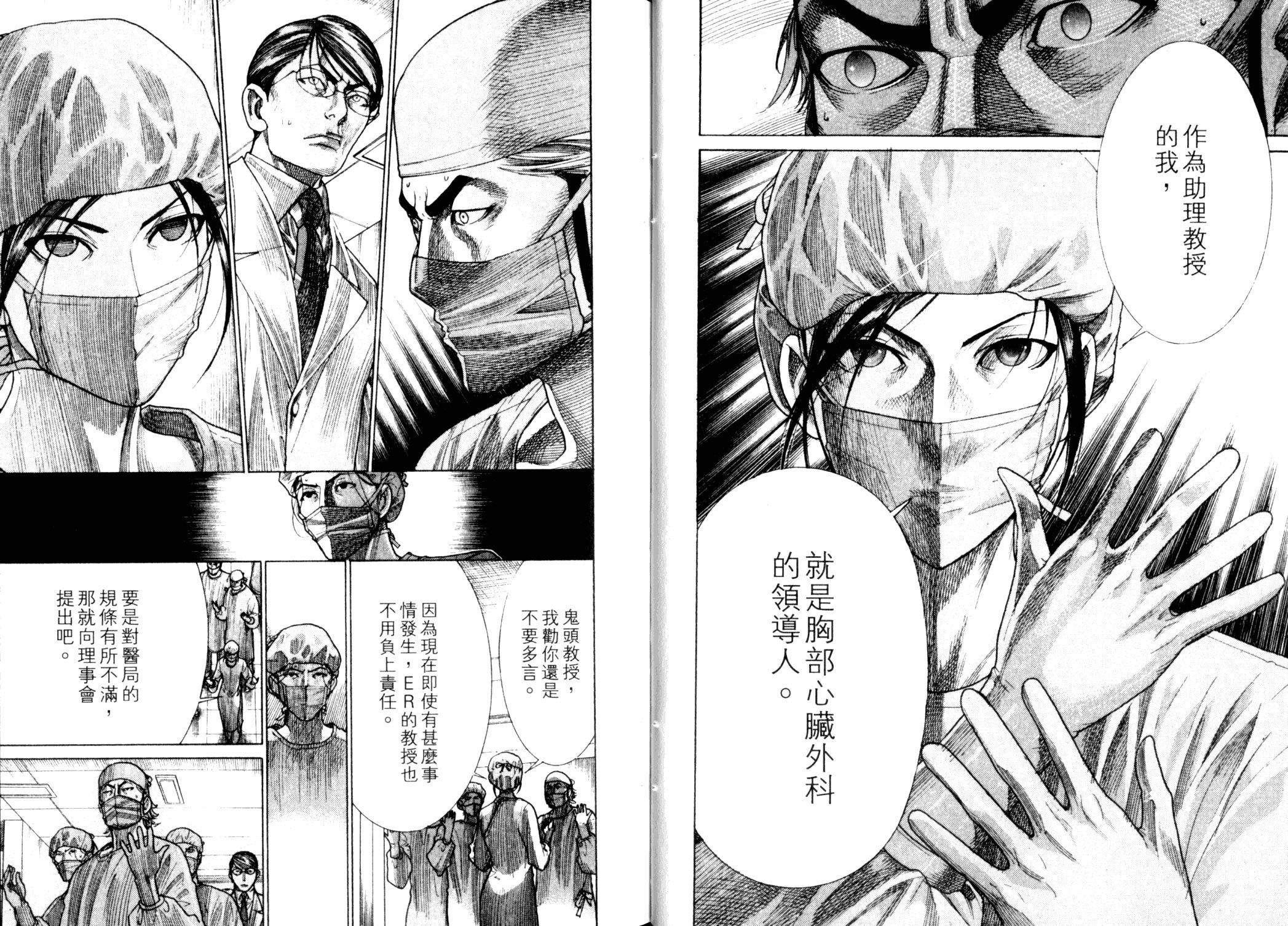 《医龙》第22卷 第13页
