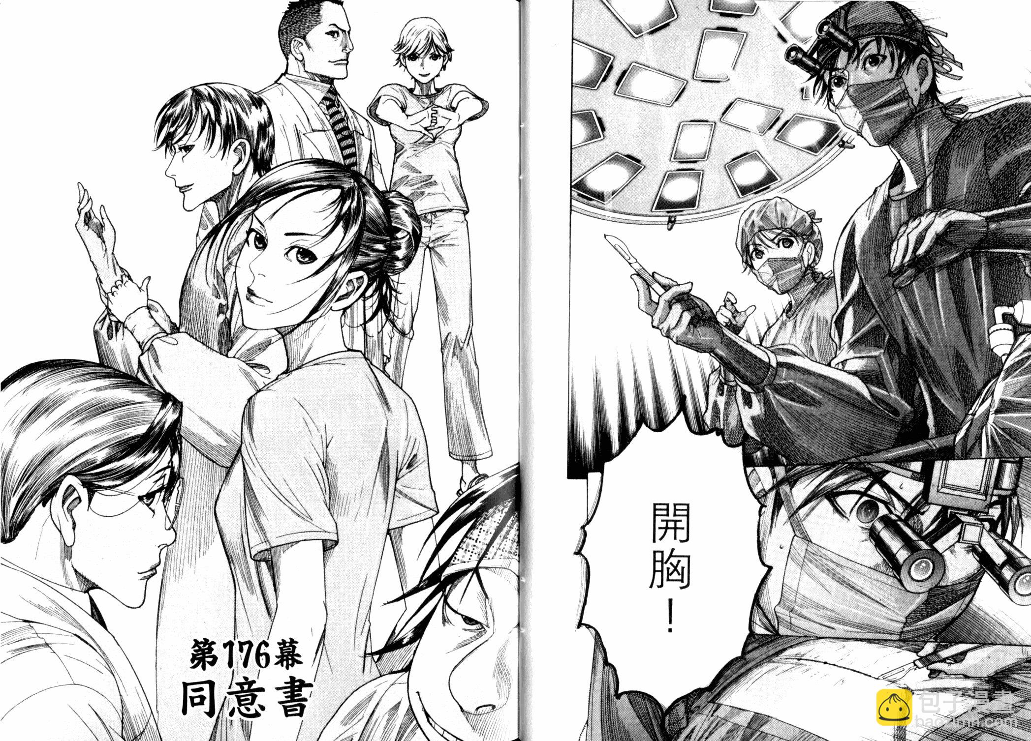 《医龙》第22卷 第16页