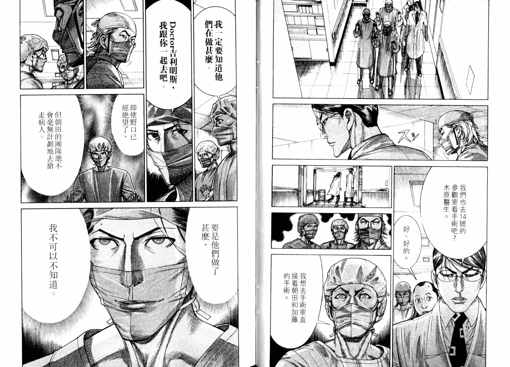 《医龙》第22卷 第17页