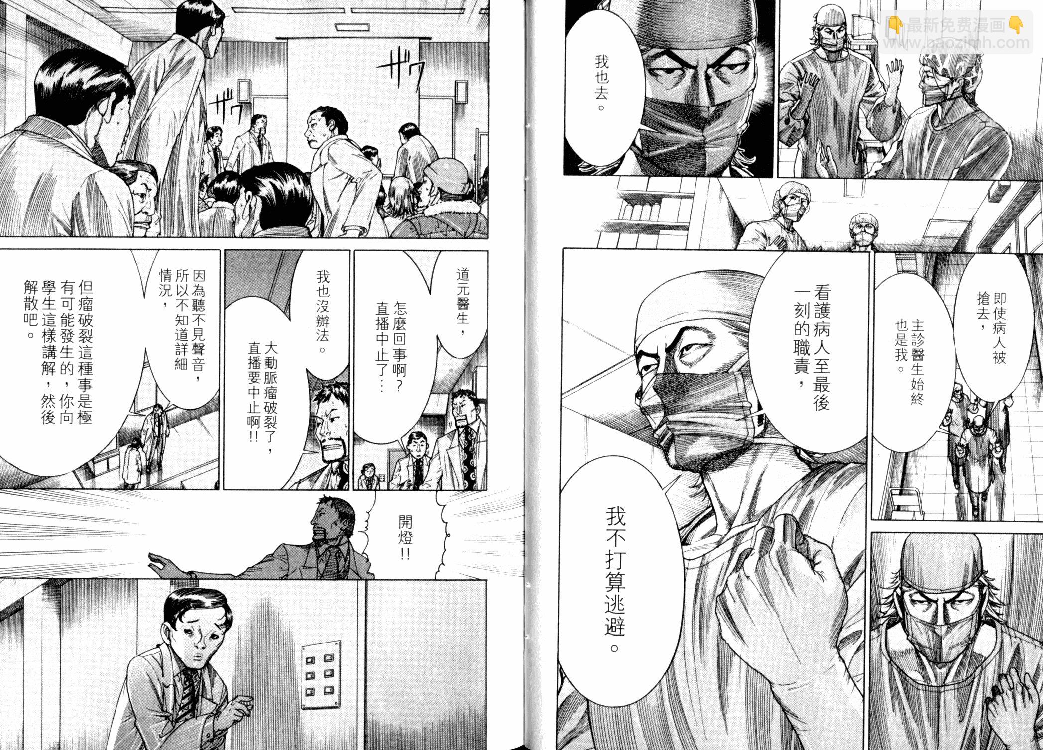 《医龙》第22卷 第18页