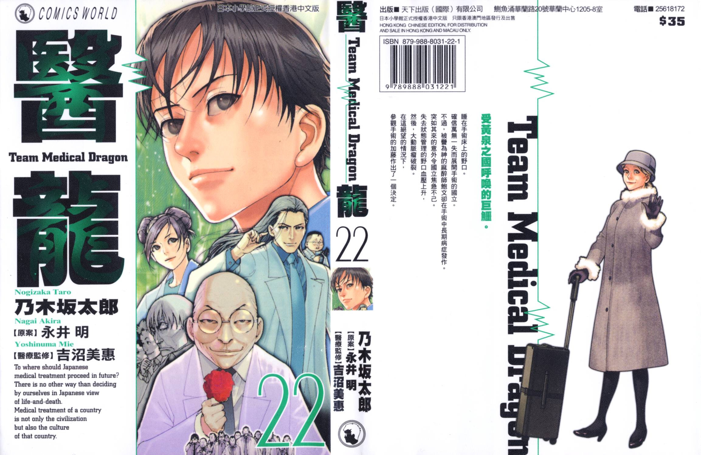 《医龙》第22卷 第1页
