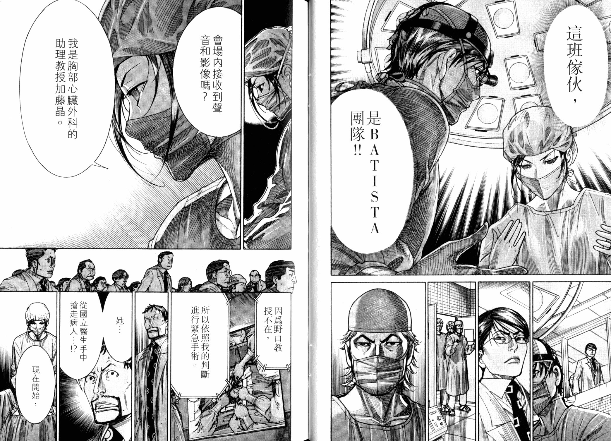 《医龙》第22卷 第20页