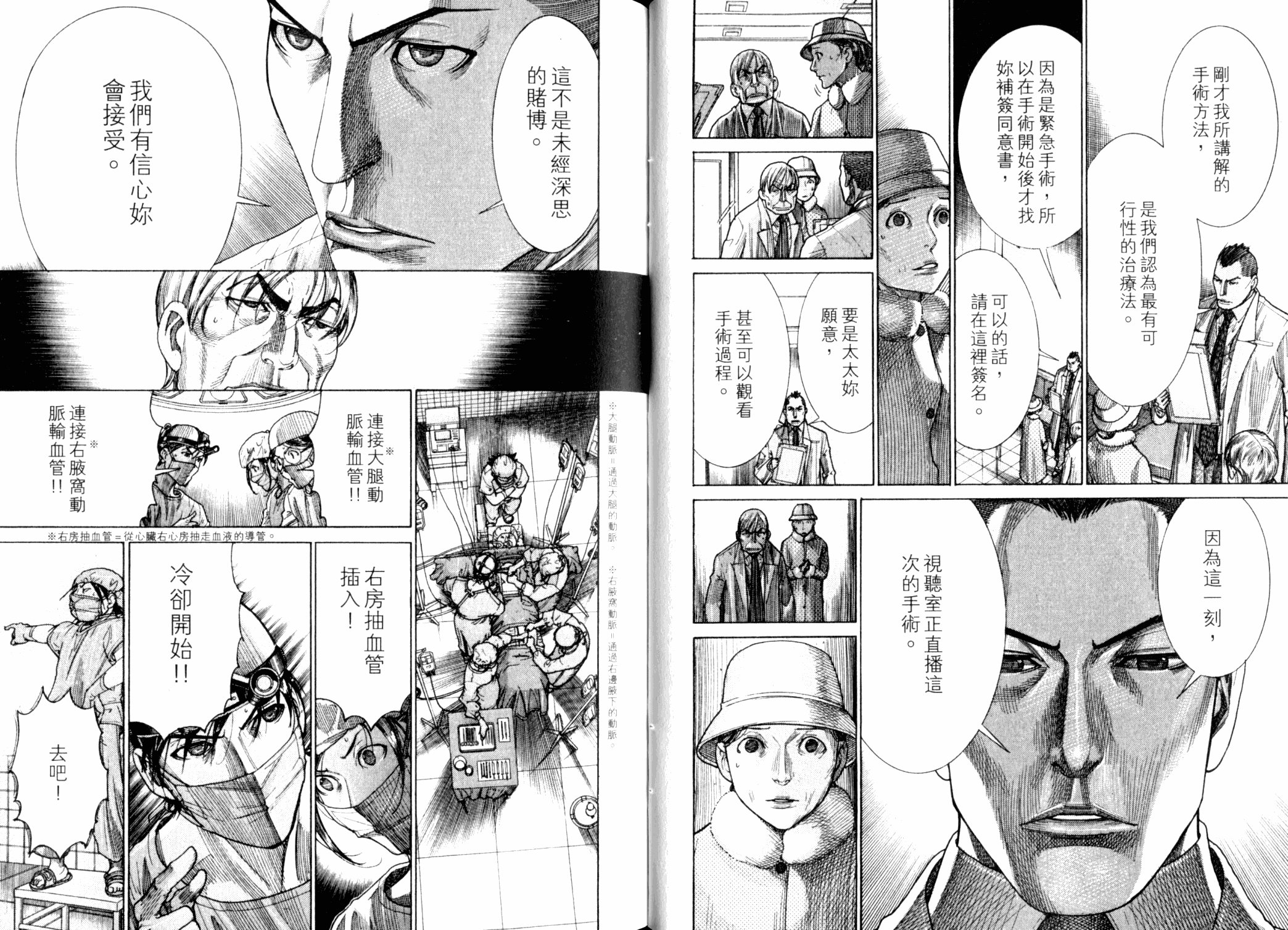 《医龙》第22卷 第22页