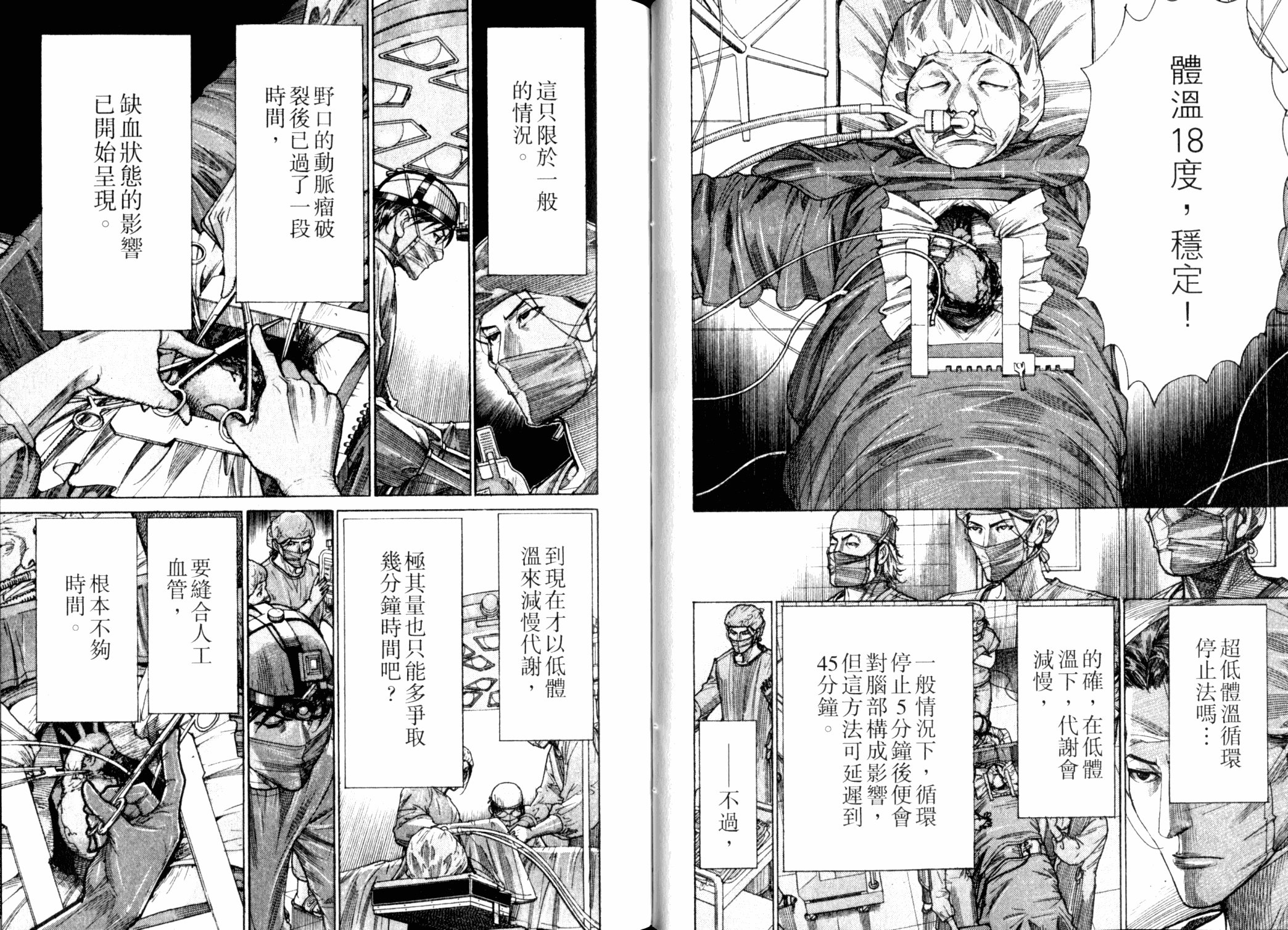 《医龙》第22卷 第23页