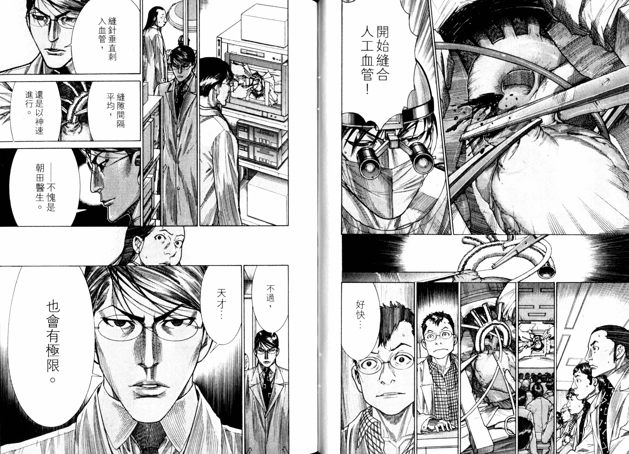 《医龙》第22卷 第24页