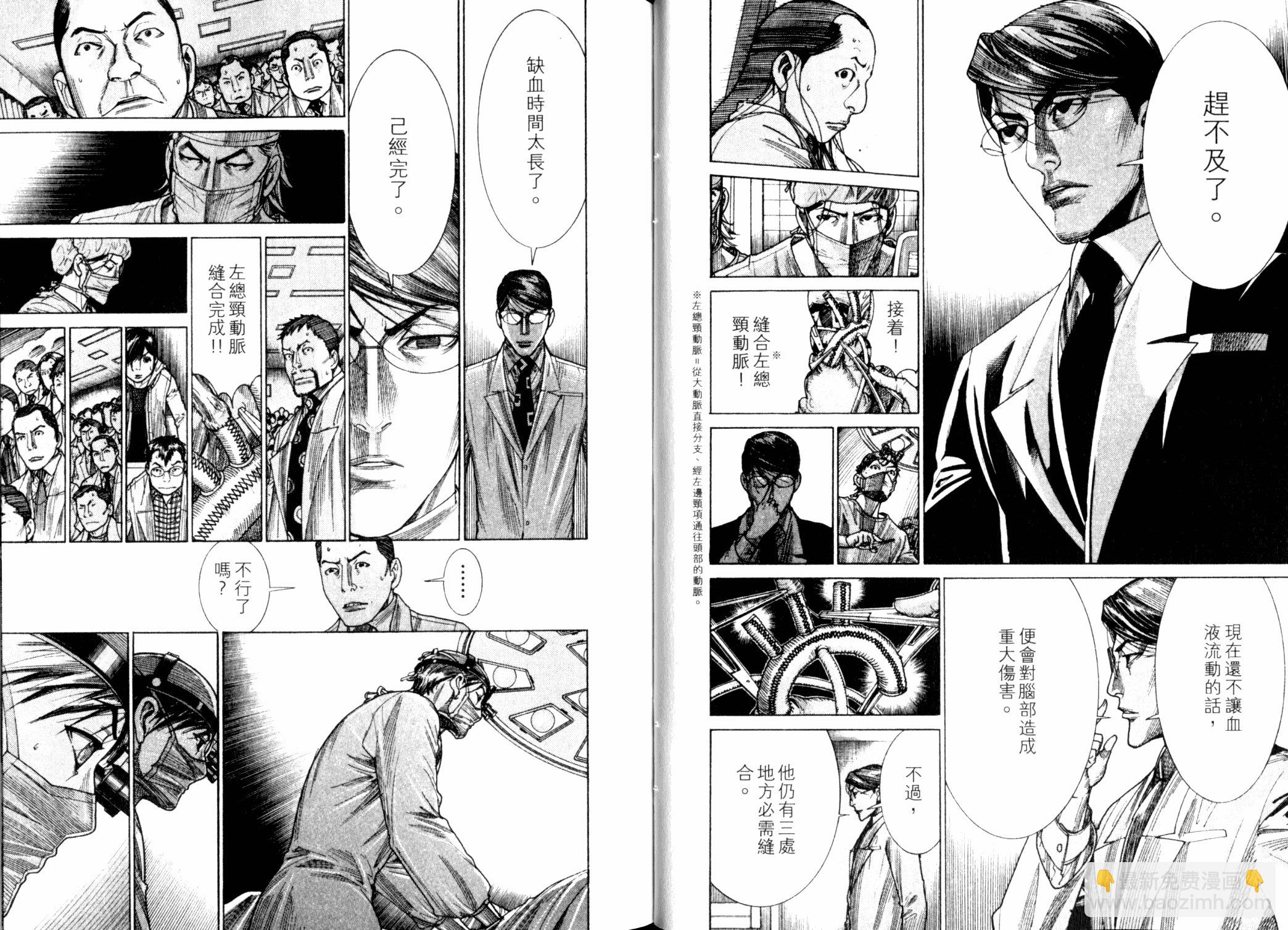 《医龙》第22卷 第25页