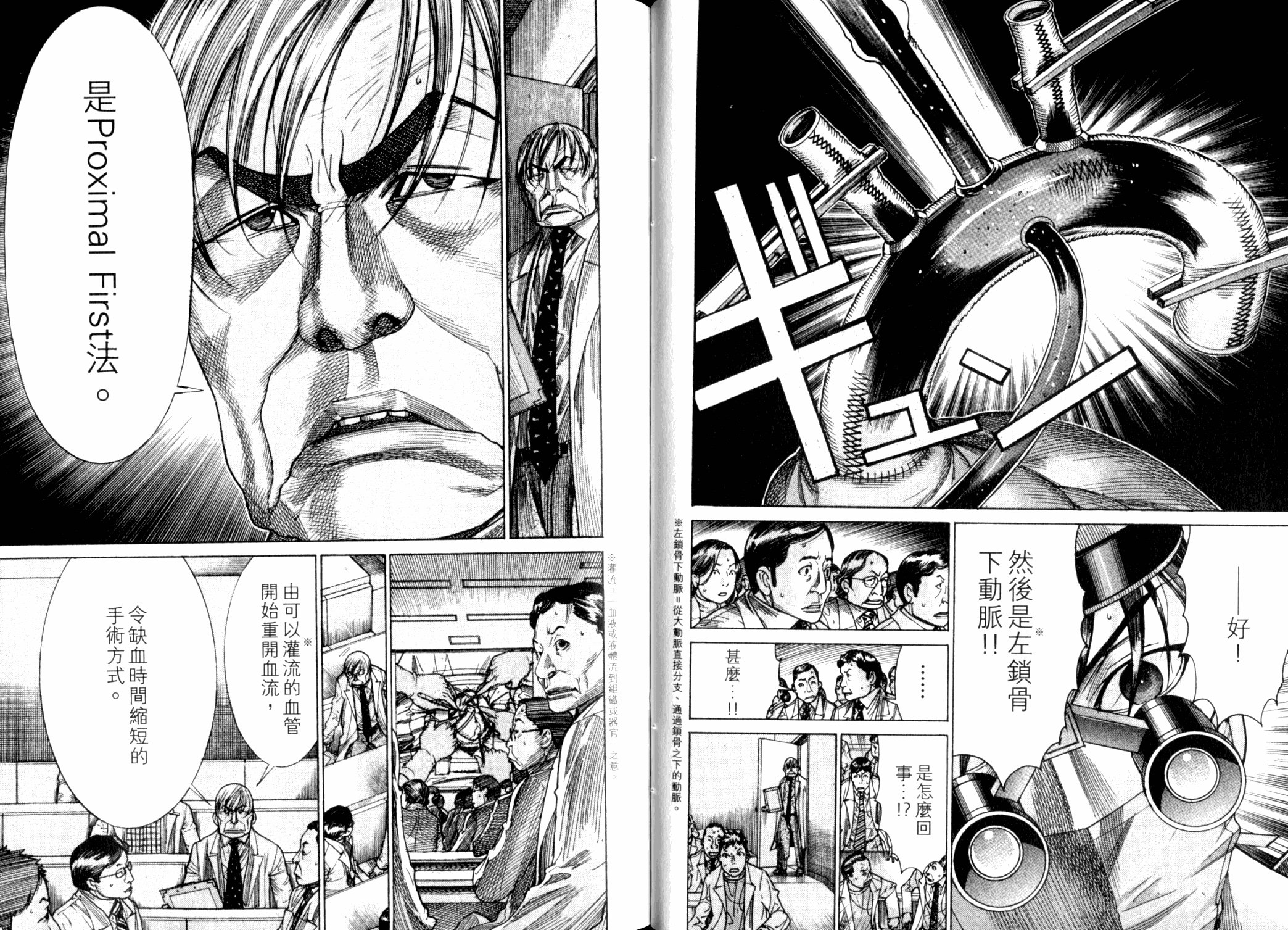 《医龙》第22卷 第27页