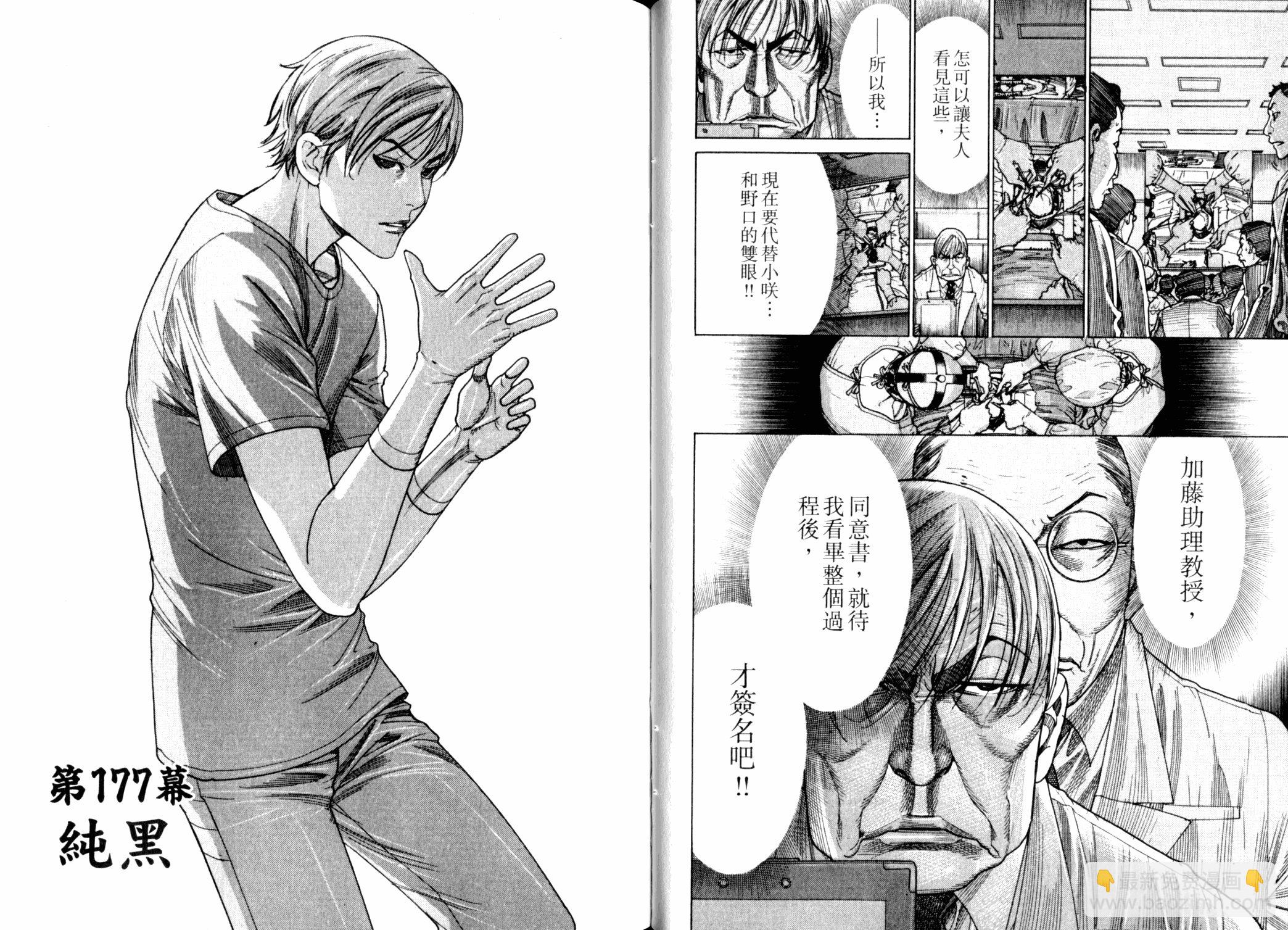 《医龙》第22卷 第28页