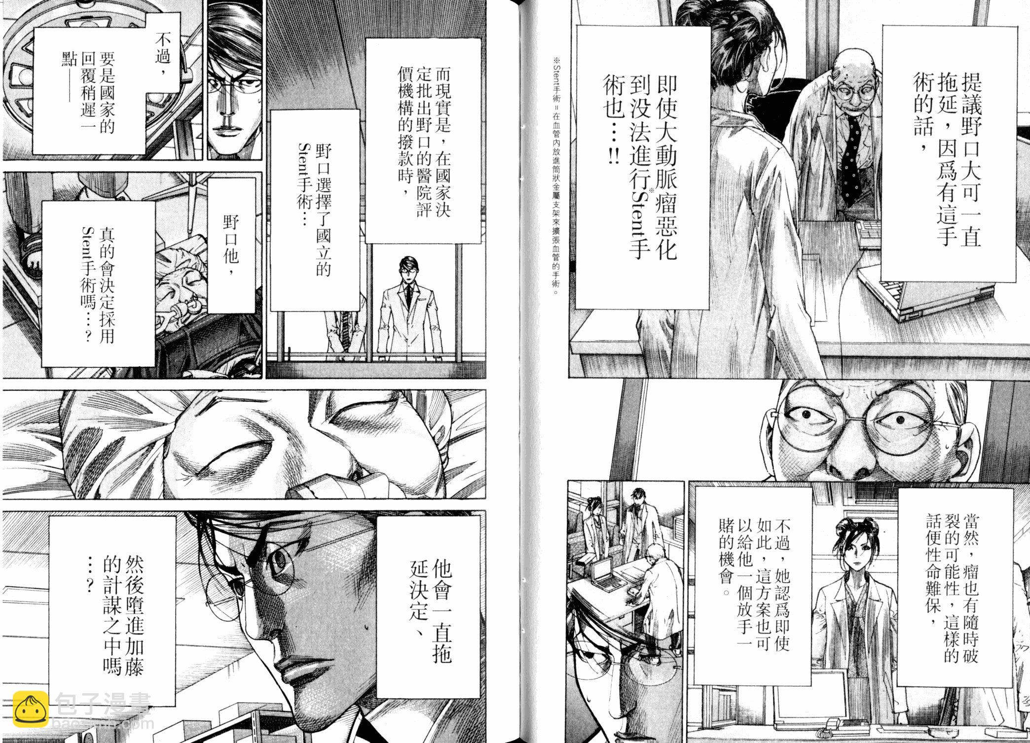 《医龙》第22卷 第32页