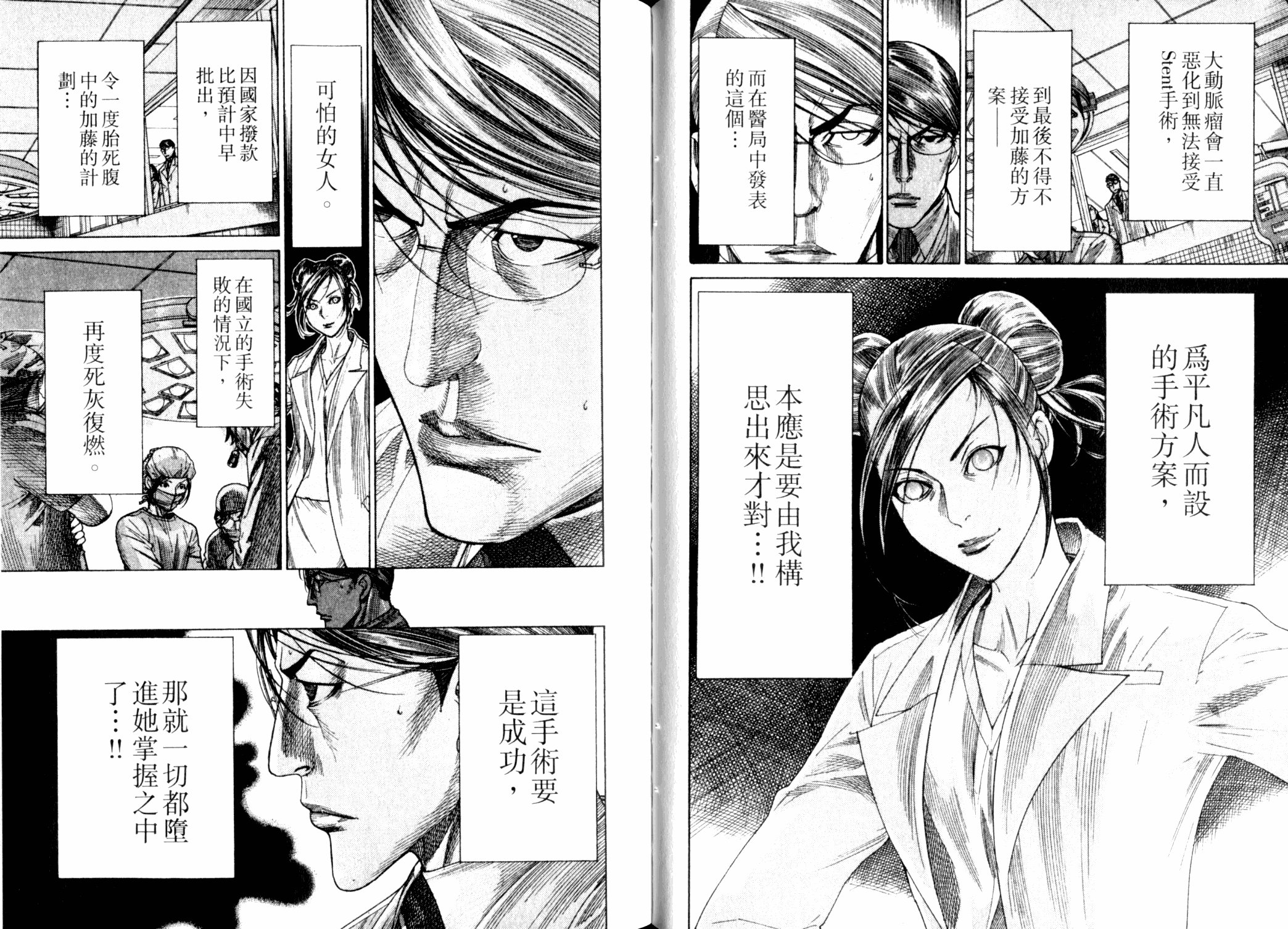 《医龙》第22卷 第33页