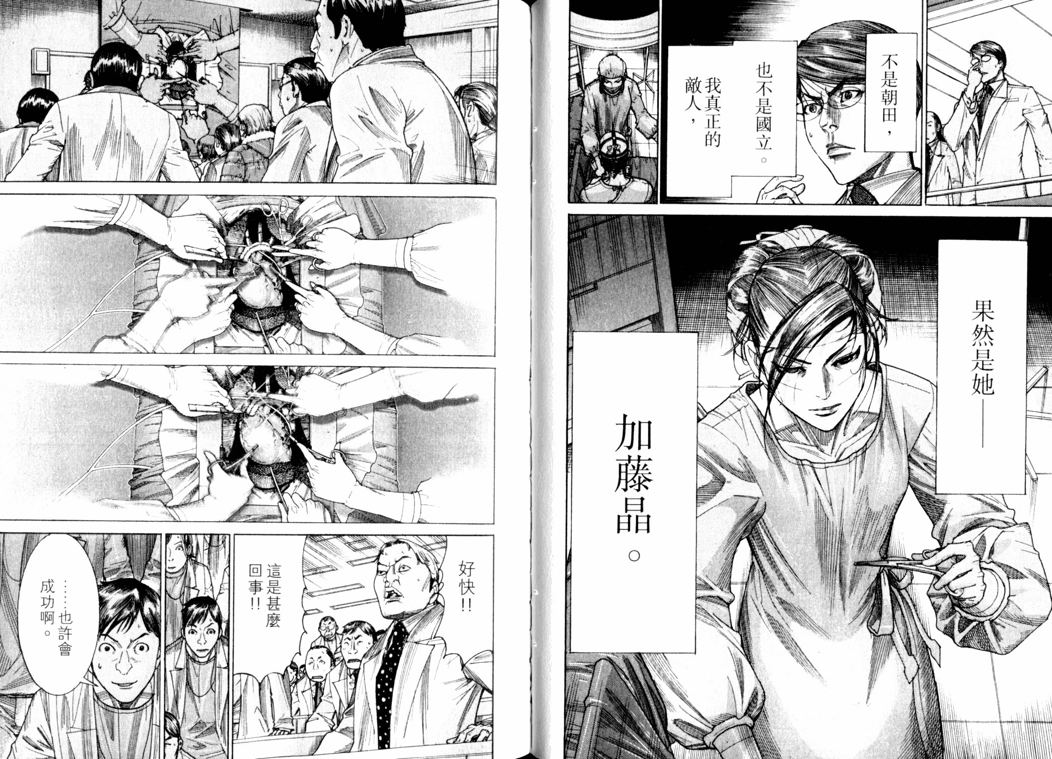 《医龙》第22卷 第34页
