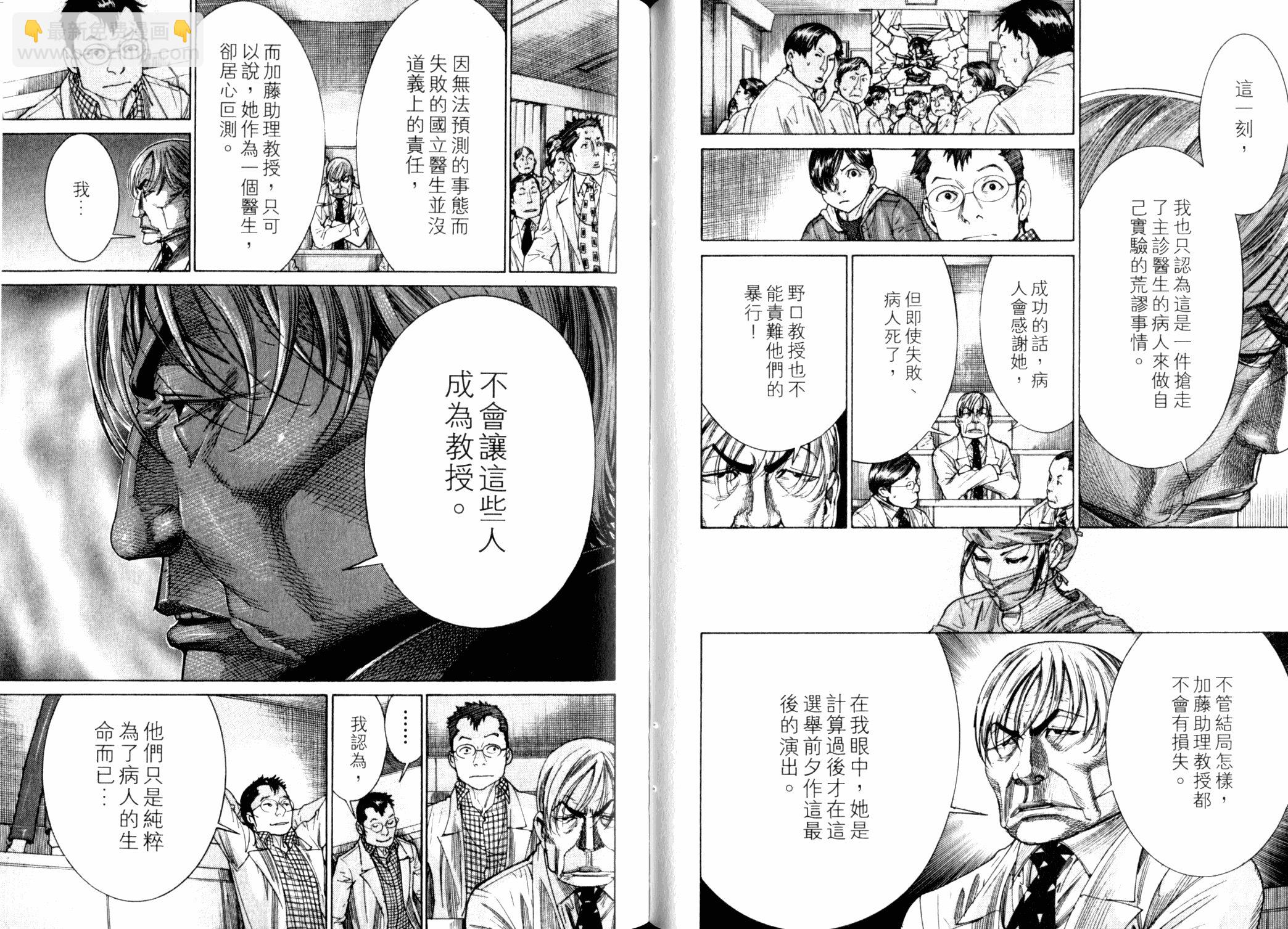 《医龙》第22卷 第36页