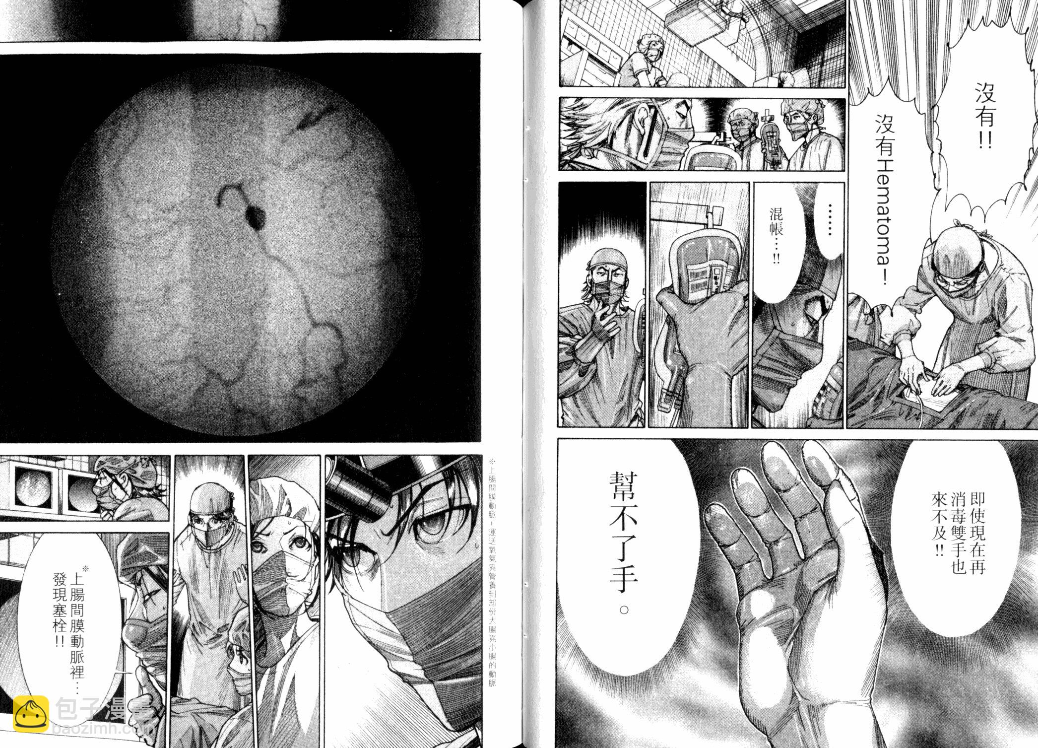《医龙》第22卷 第39页