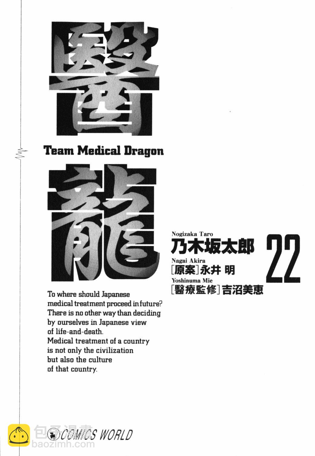 《医龙》第22卷 第3页