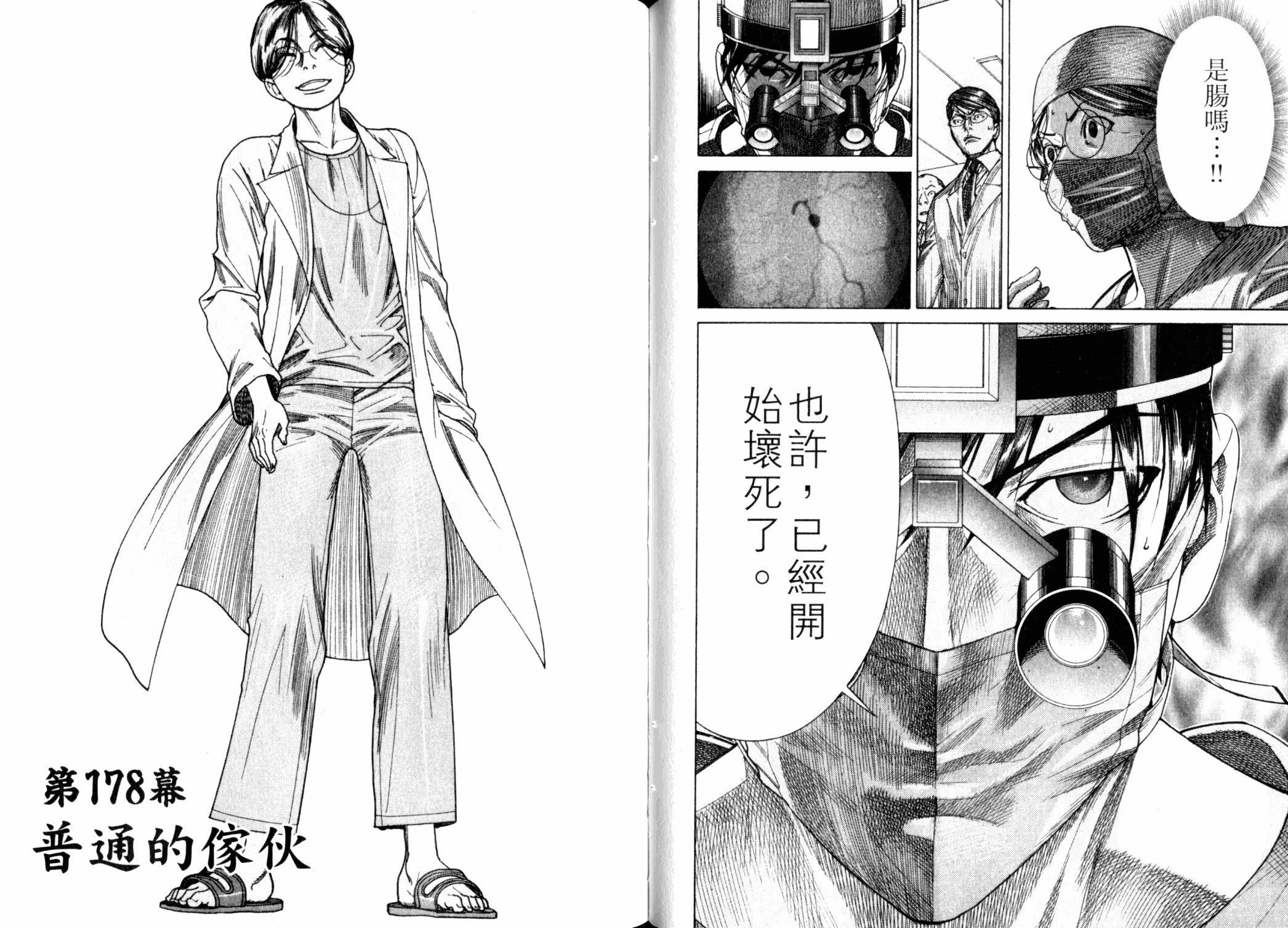 《医龙》第22卷 第40页