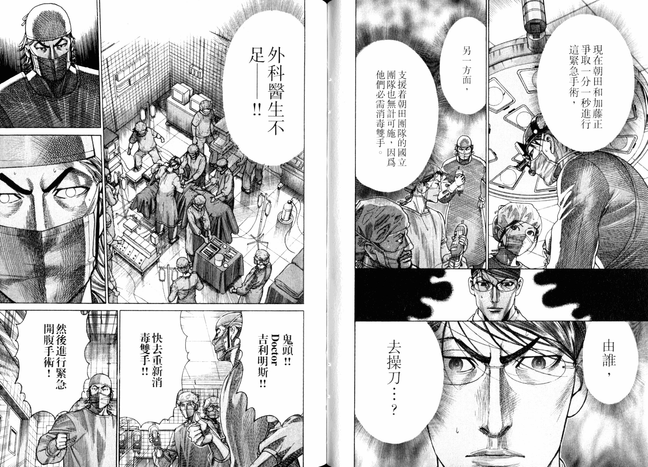 《医龙》第22卷 第42页