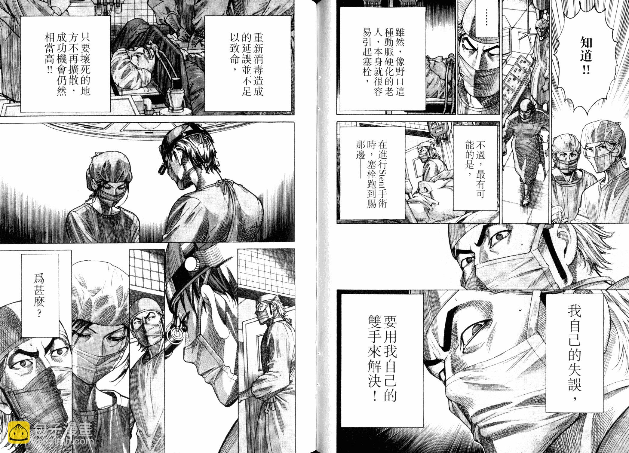 《医龙》第22卷 第43页