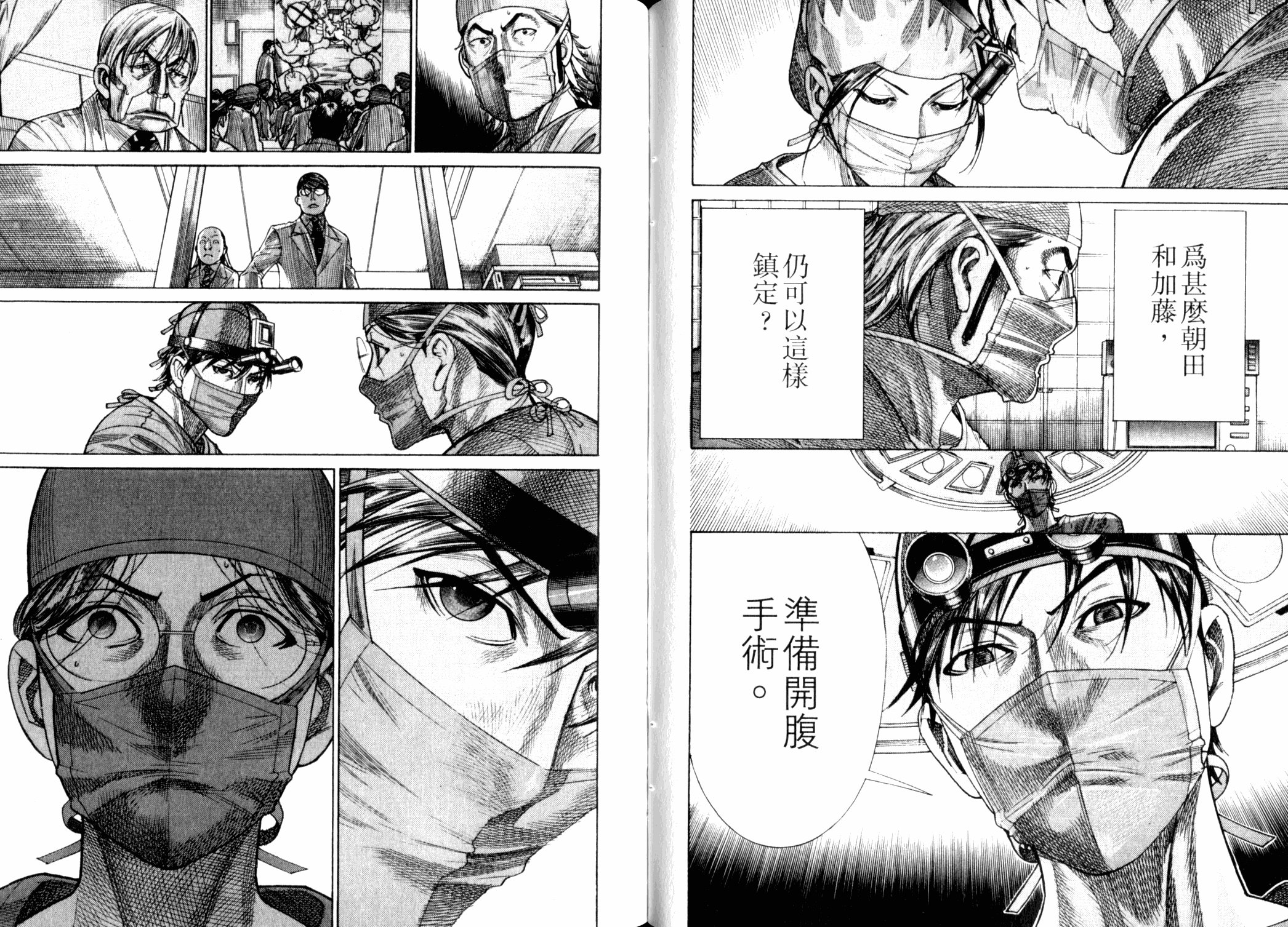 《医龙》第22卷 第44页