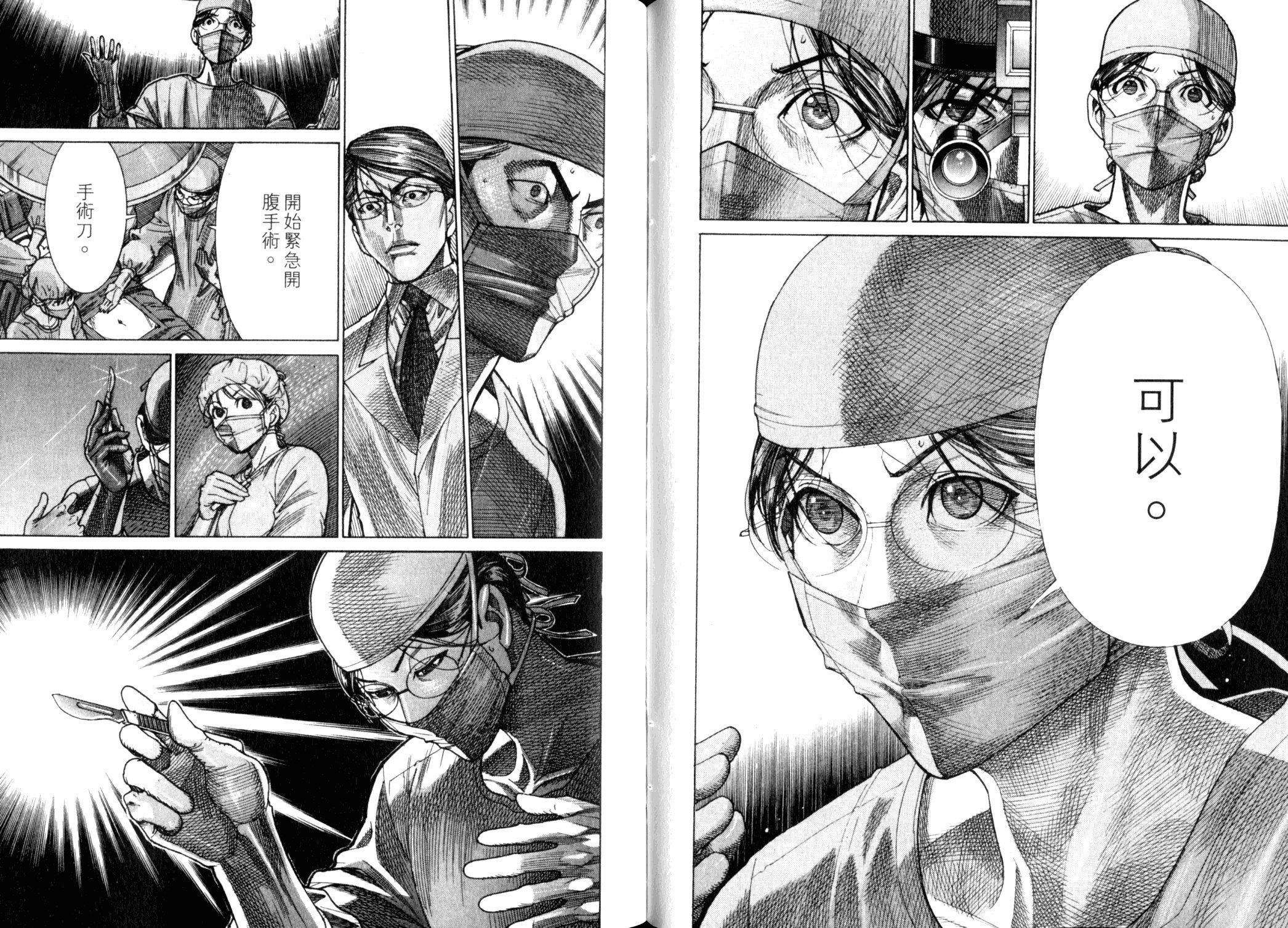 《医龙》第22卷 第46页