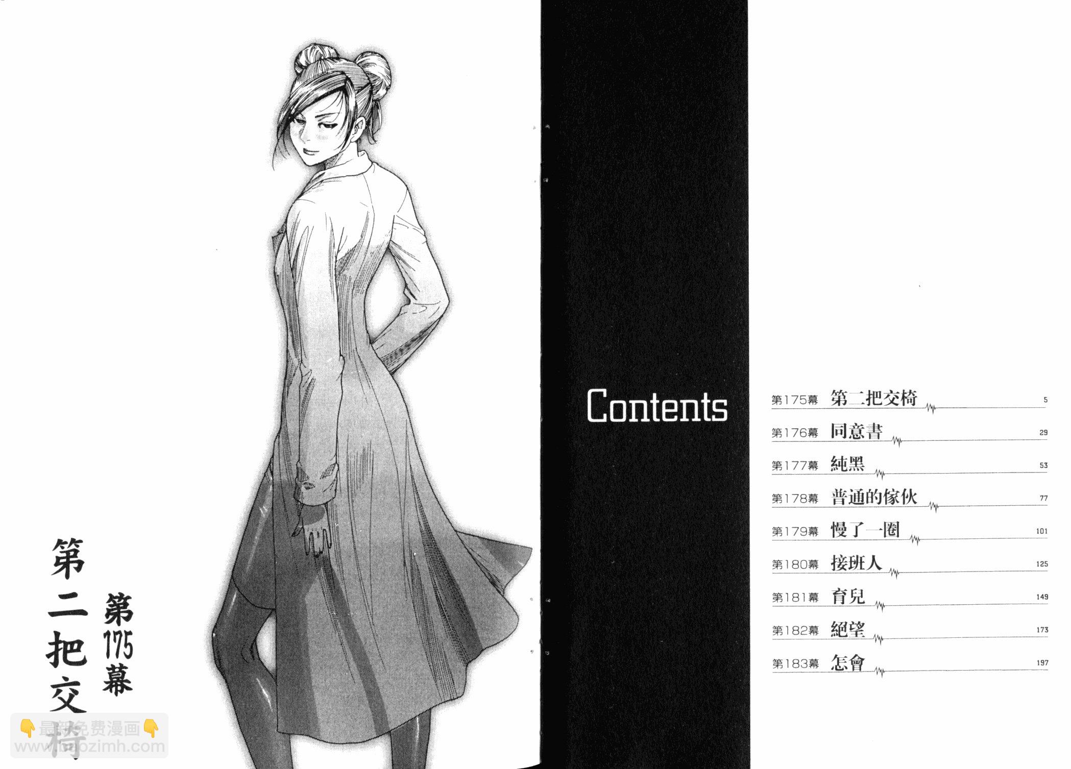 《医龙》第22卷 第4页