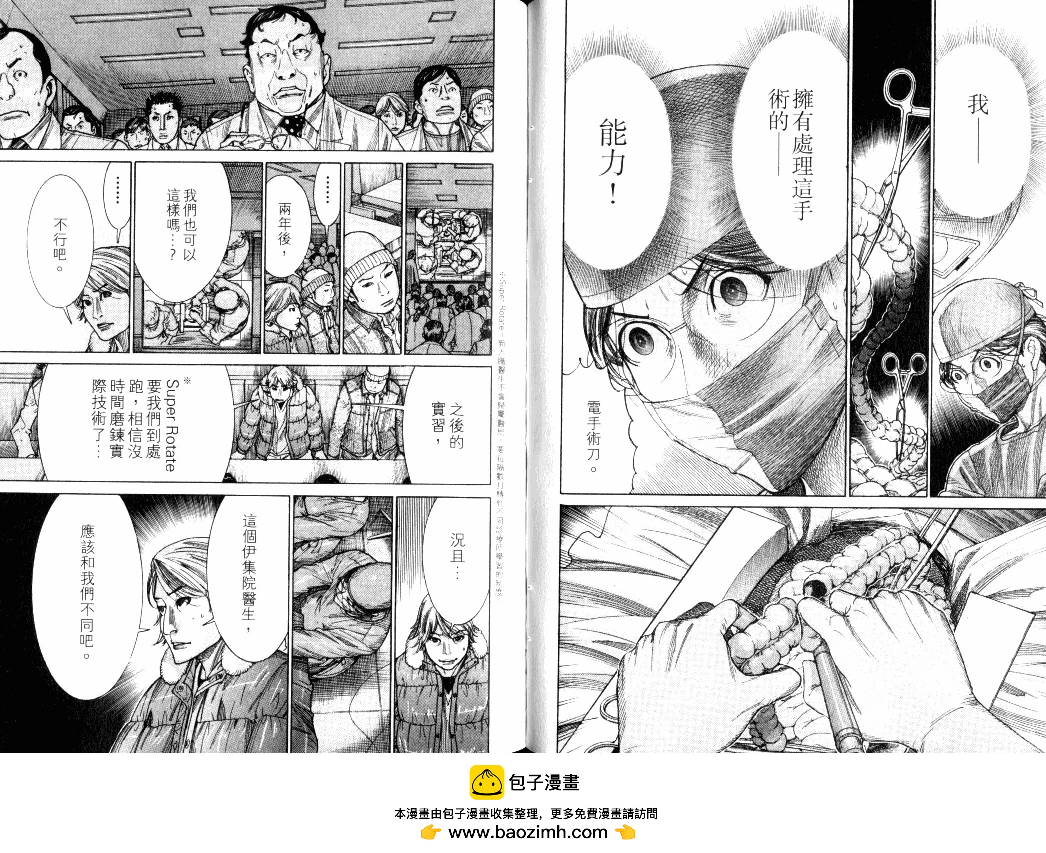 《医龙》第22卷 第50页