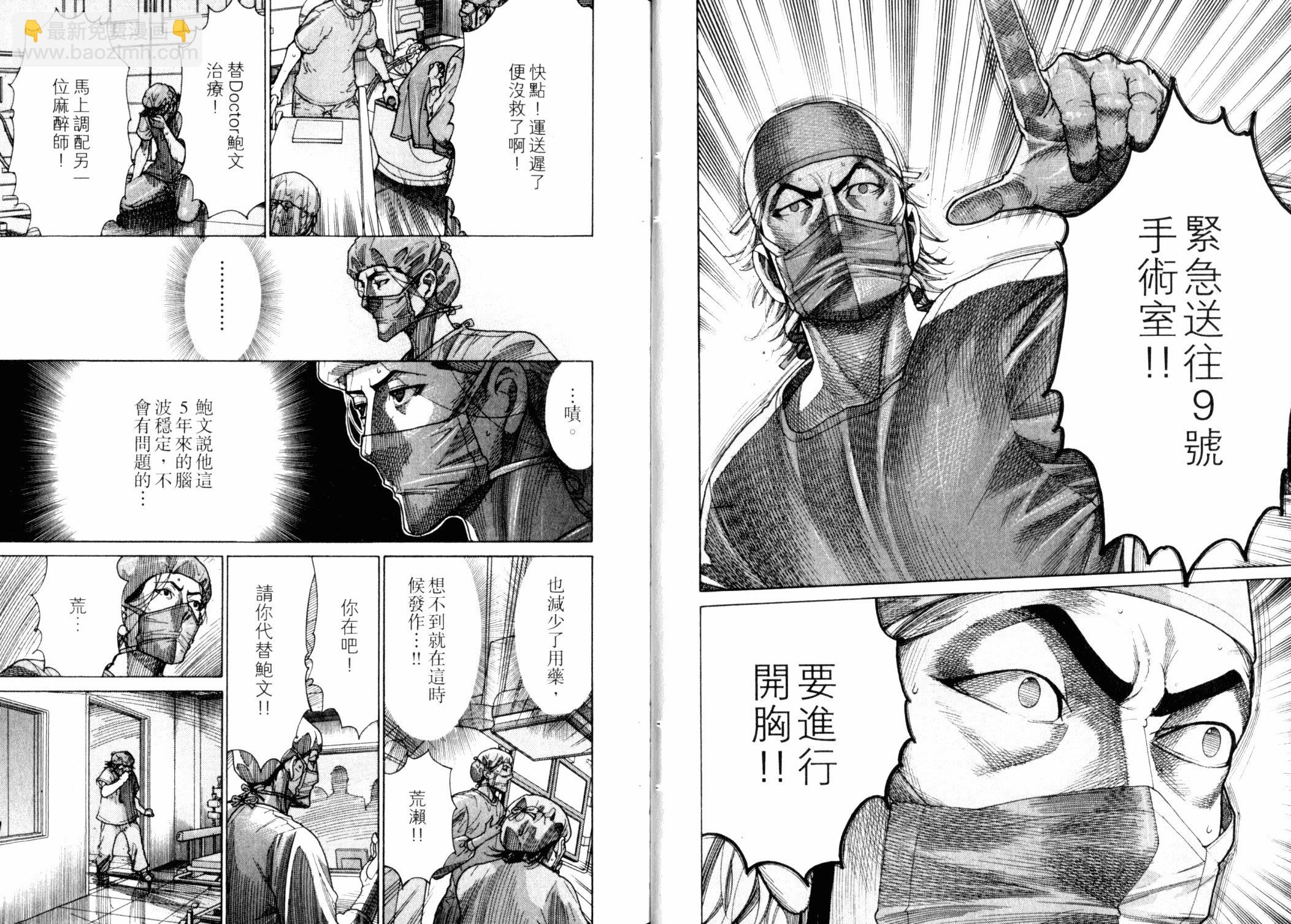 《医龙》第22卷 第6页