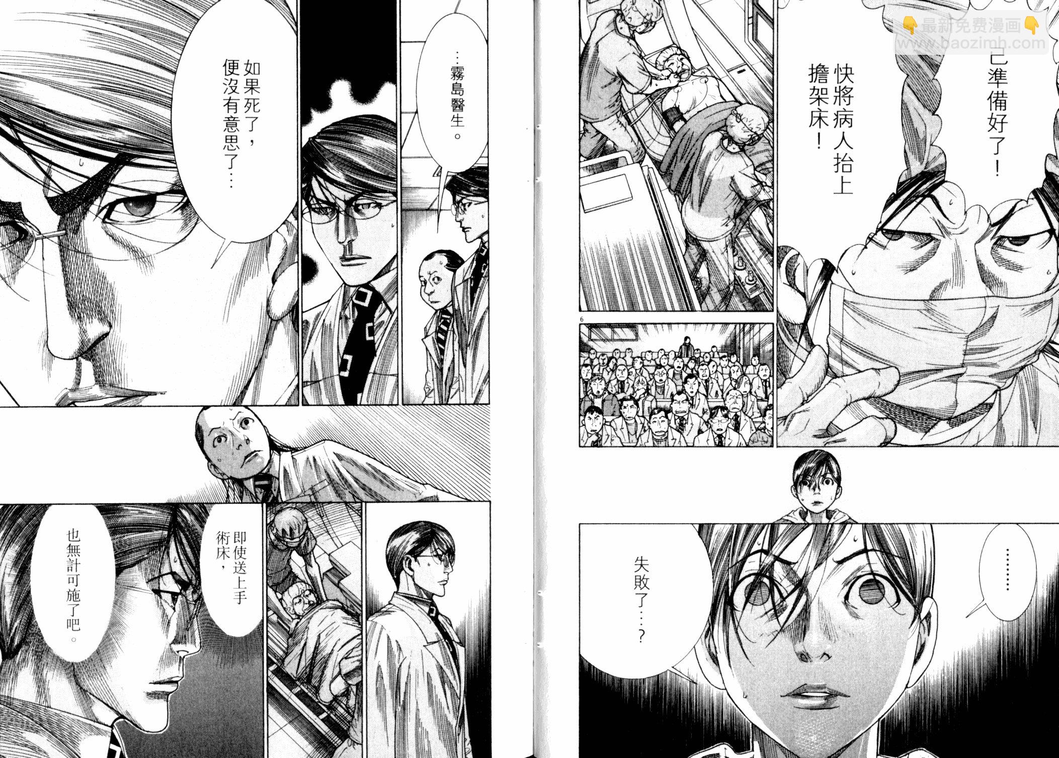 《医龙》第22卷 第7页