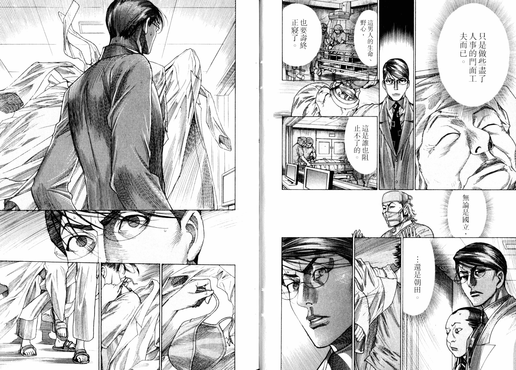 《医龙》第22卷 第8页