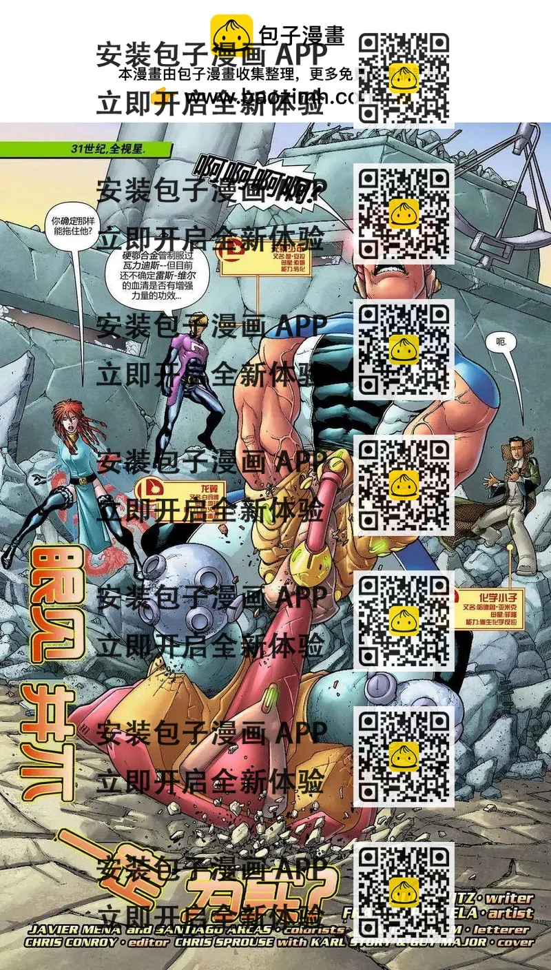 《超级英雄军团》第04卷 第2页
