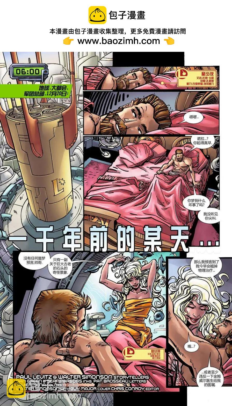 《超级英雄军团》第05卷 第2页