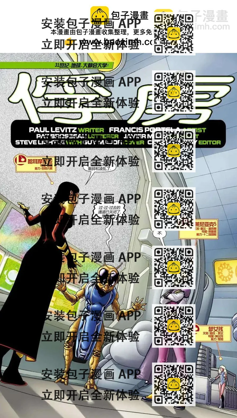 《超级英雄军团》第09卷 第2页
