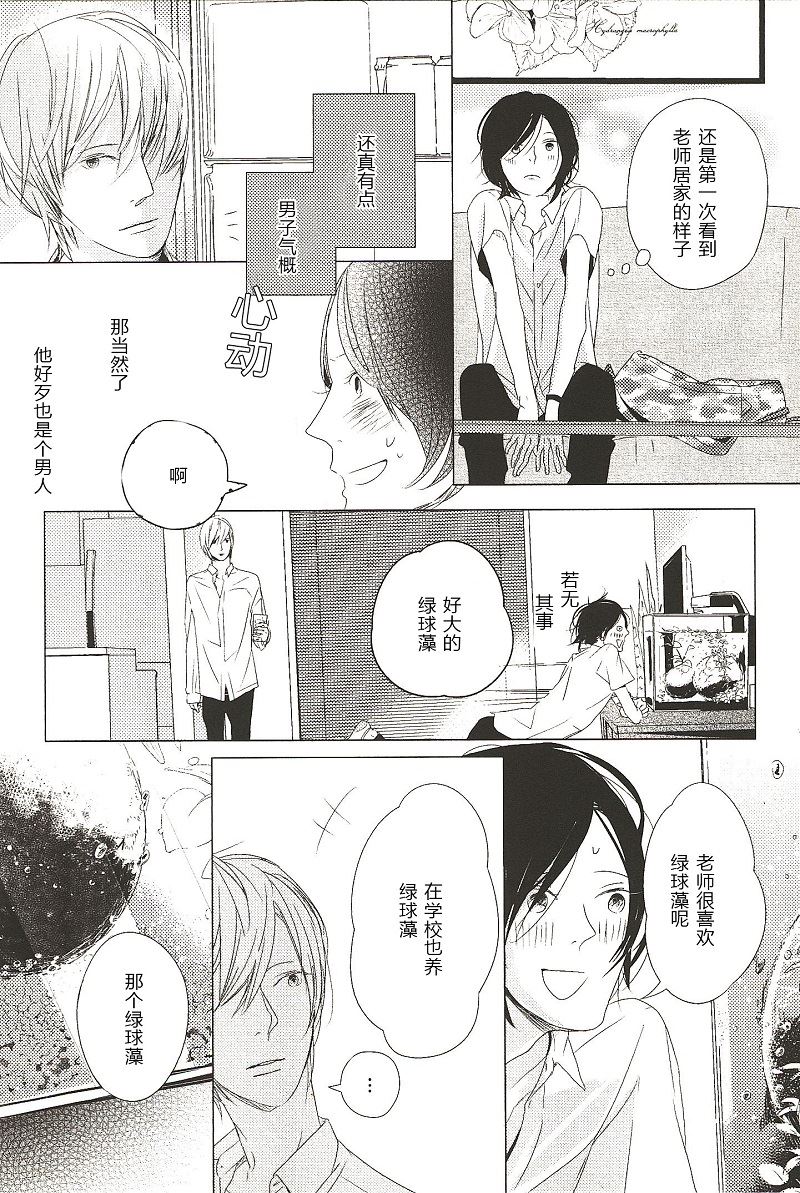 《我们的群青》第3话 第3页