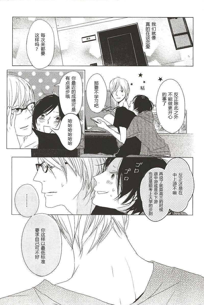 《我们的群青》第4话 第5页