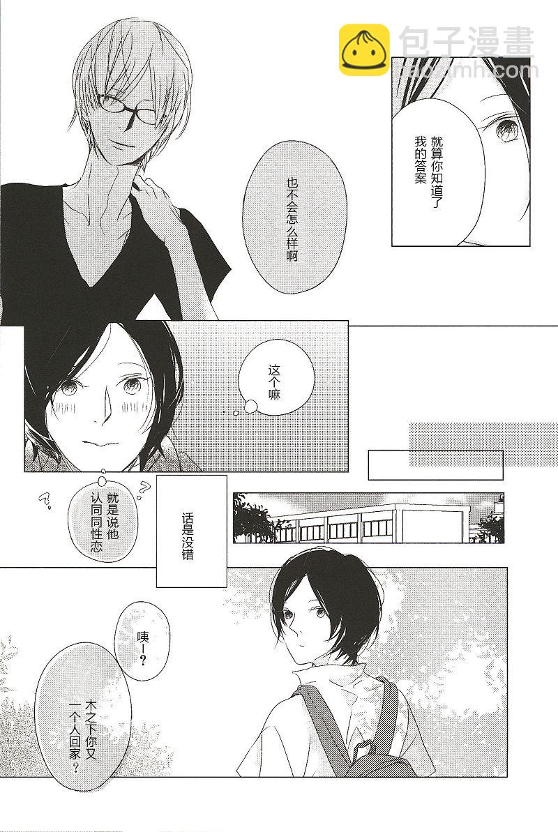 《我们的群青》第4话 第8页