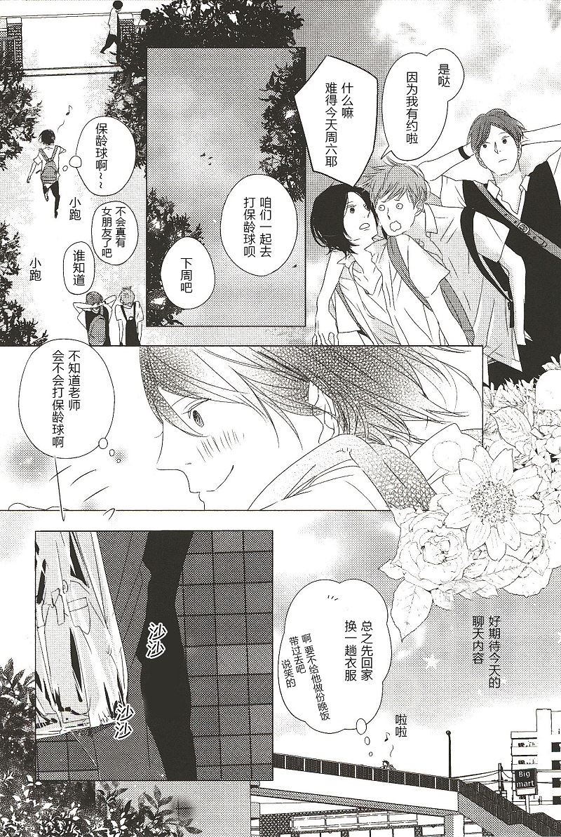 《我们的群青》第4话 第9页