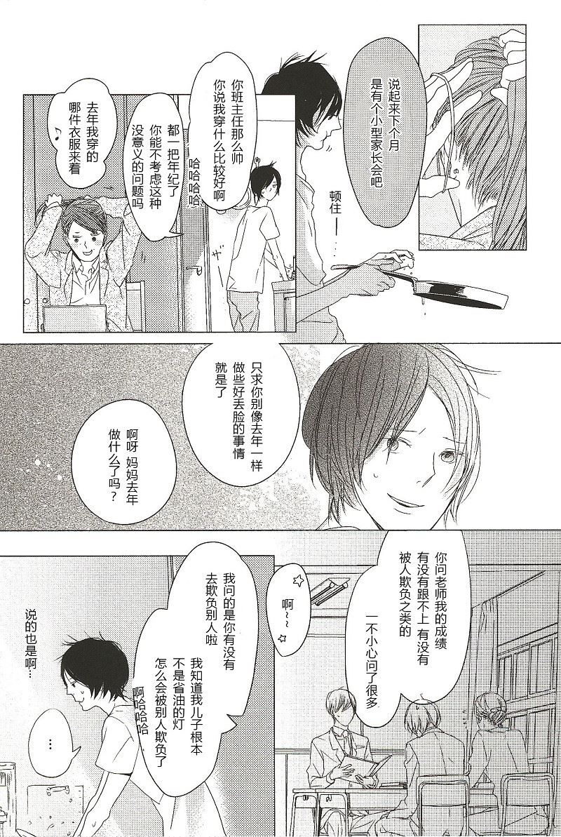 《我们的群青》第7话 第4页