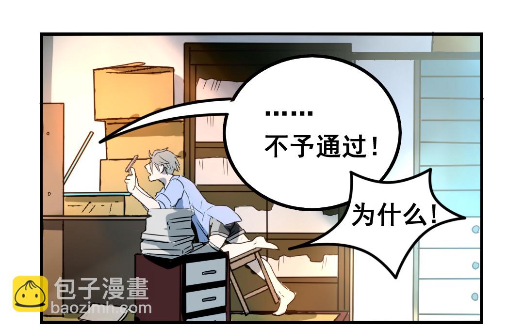 《家有凶兽》第1话 不速之客 第23页