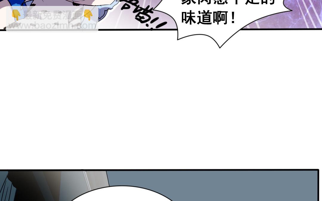 《家有凶兽》第1话 不速之客 第37页