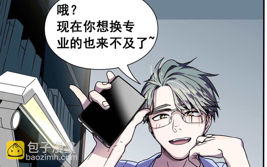 《家有凶兽》第1话 不速之客 第38页