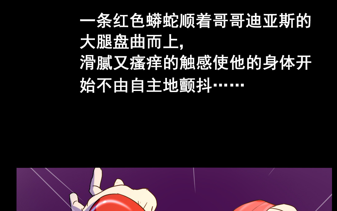 《家有凶兽》第1话 不速之客 第3页