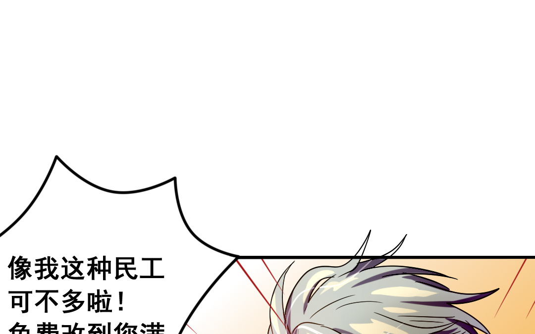 《家有凶兽》第1话 不速之客 第46页
