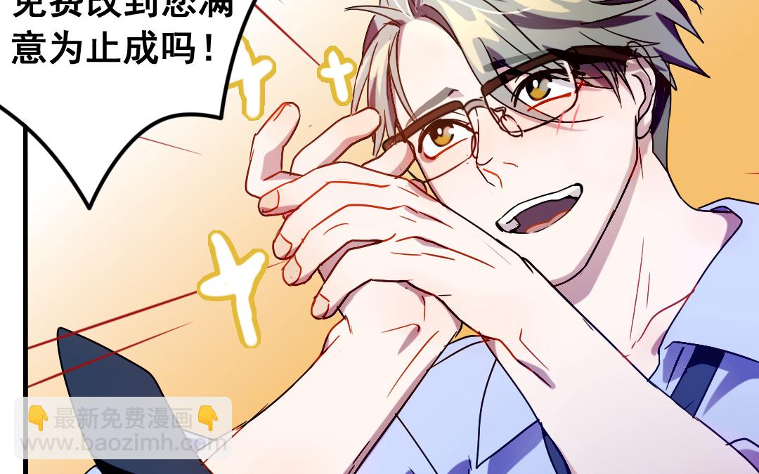 《家有凶兽》第1话 不速之客 第47页