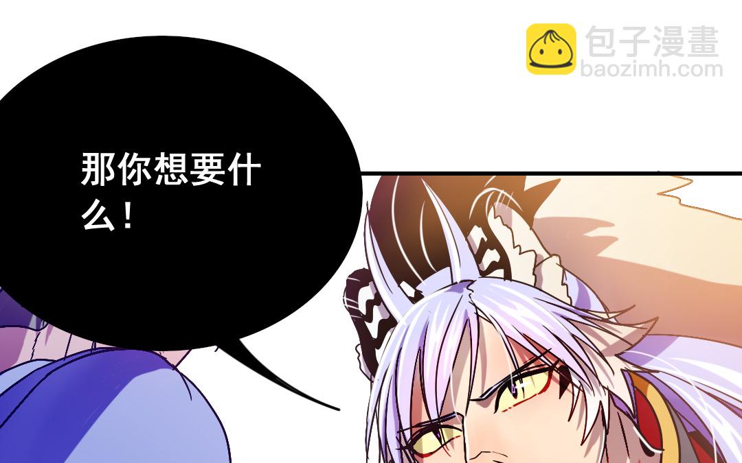 《家有凶兽》第3话 月入百万不是梦 第16页
