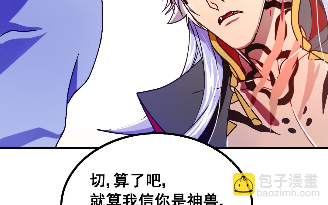 《家有凶兽》第3话 月入百万不是梦 第17页