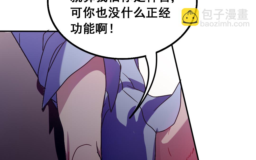 《家有凶兽》第3话 月入百万不是梦 第18页